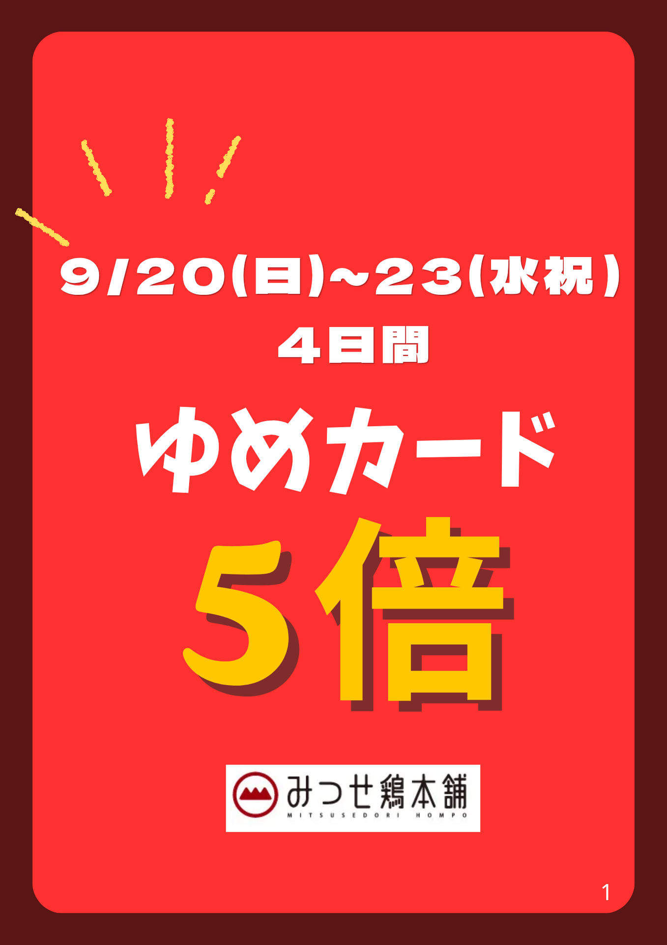 SPECIALDAY｜みつせ鶏本舗｜ショップニュース｜ゆめタウン博多｜イズミ